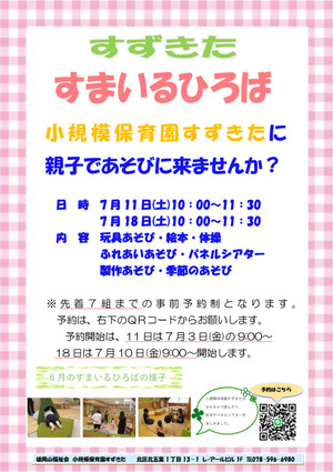 すまいるひろば
