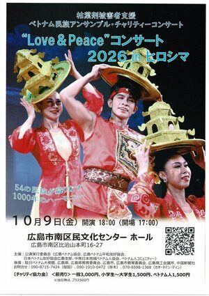 "Love & Peace"  コンサート　2026