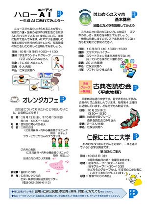 ハローAI ～生成AIに触れてみよう～