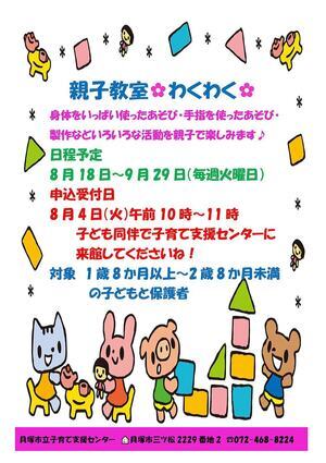 市立子育て支援センター（親子教室『わくわく』）