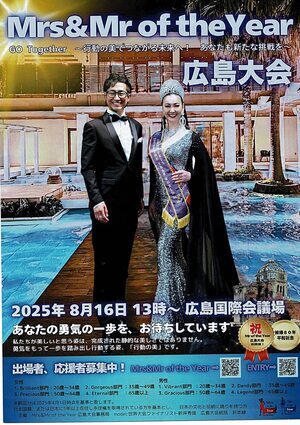 Mrs & Mr of the Year  広島大会
