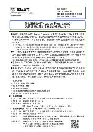 【参加者募集】気仙沼市×ＭＩＴ-Ｊａｐａｎ Ｐｒｏｇｒａｍ包括連携記念ワークショップ