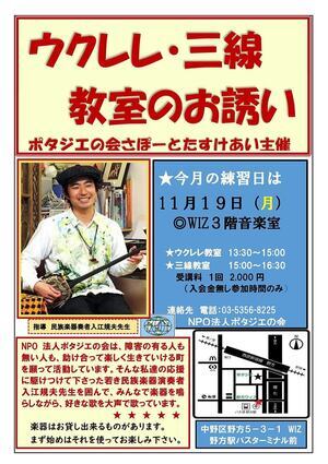 ウクレレ・三線教室