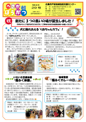 へさかほうかつ通信(令和8年/29号)
