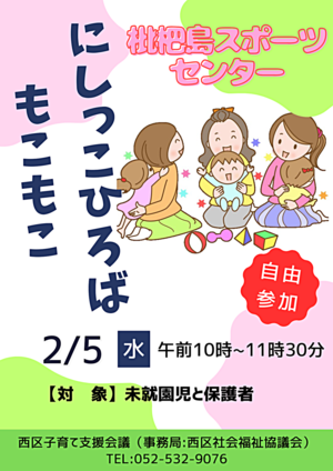 にしっこひろば "もこもこ"　枇杷島スポーツセンター