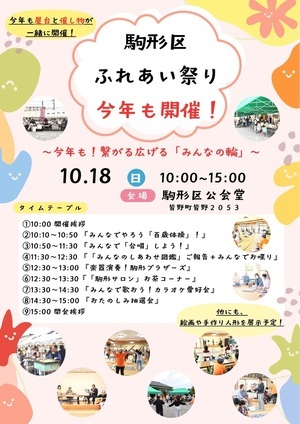 駒形区ふれあい祭り