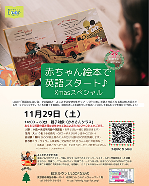 【14時から開催・親子対象（かめさんクラス）】赤ちゃん絵本で英語スタート♪Xmasスペシャル　
