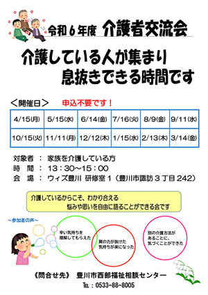 介護者交流会