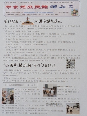 山田公民館だより（９月＆１０月号）