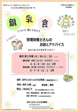 離乳食～後期・完了期～