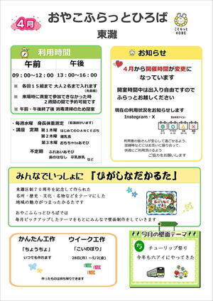 ～４月おたより～
