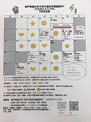 ときわんクニヅカ