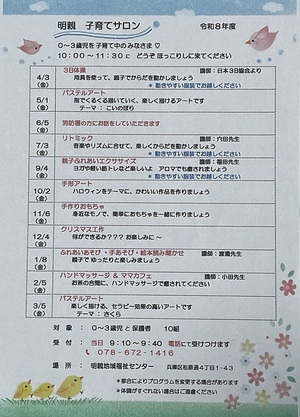 明親子育てサロン
年間予定表