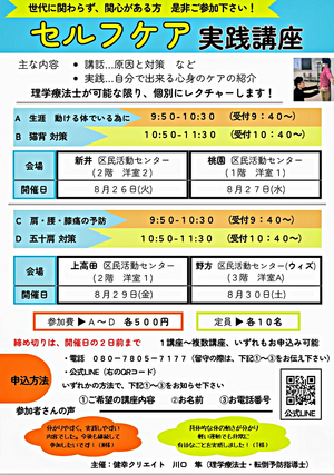 セルフケア実践講座