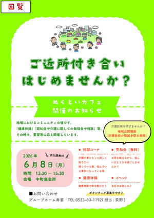 ぬくといカフェ国府