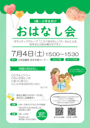 三宮図書館のおはなし会