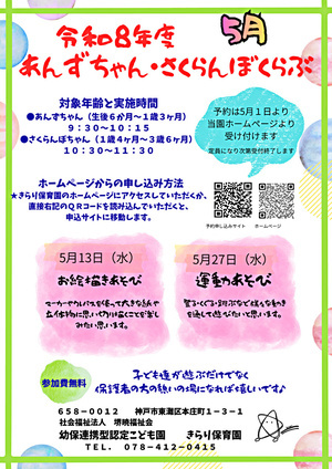あんずちゃんくらぶ・さくらんぼくらぶ