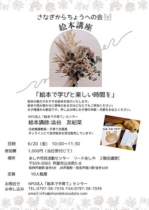 絵本で学びと楽しい時間を