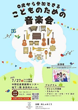 0歳から参加できるこどものための音楽会