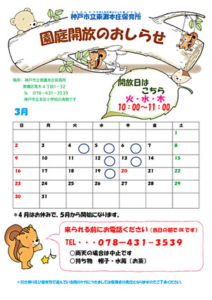 東灘本庄保育所　園庭開放