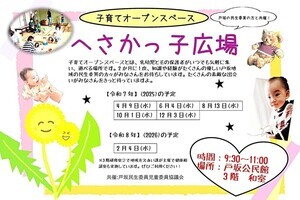子育てオープンスペース「へさかっ子広場」