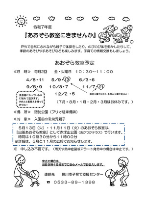 子育て支援センター　あおぞら教室（赤塚山公園）