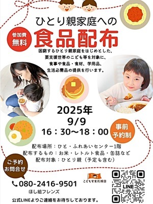 食品配布(ひとり親家庭)