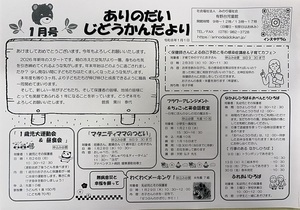 1月有野台児童館だより