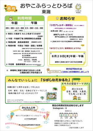 ８月おたより