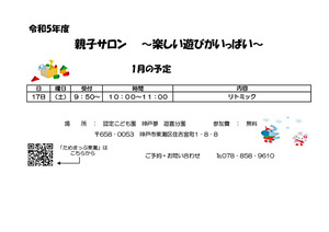 １月　親子サロン