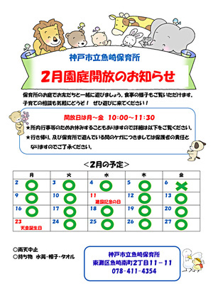 魚崎保育所　園庭開放