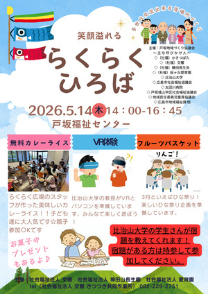 らくらくひろば