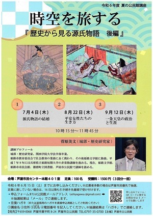 時空を旅する　『歴史から見る源氏物語』