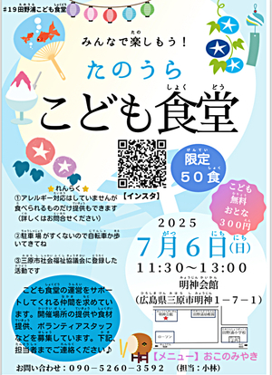 田野浦子ども食堂
