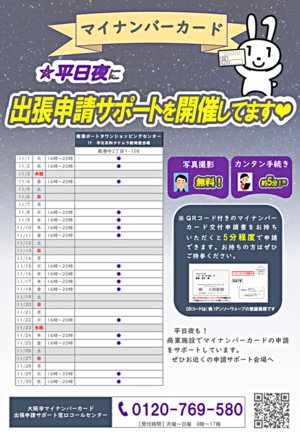 【平日夜】　出張申請サポート