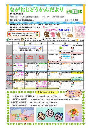 長尾児童館だより