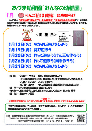 みんなの幼稚園（りんご組）