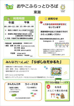 ５月おたより