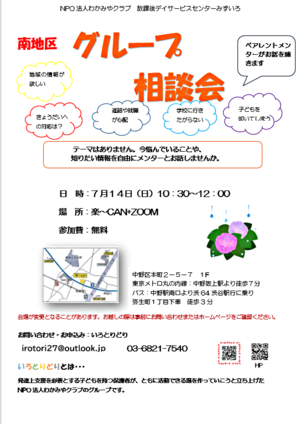 グループ相談会