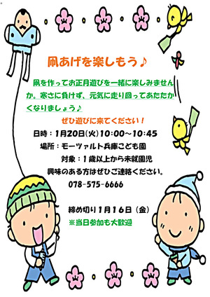 凧あげを楽しもう♪