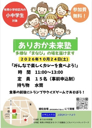 みんなで楽しくカレーを食べよう！