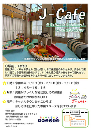駅前J-cafe