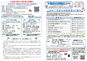 下増田公民館だより5月号