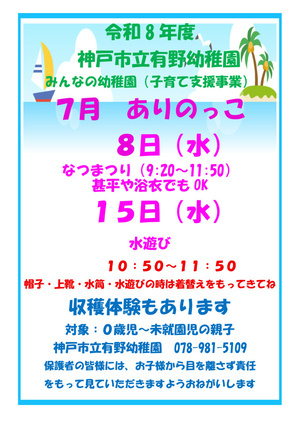 神戸市立有野幼稚園子育て支援みんなの幼稚園