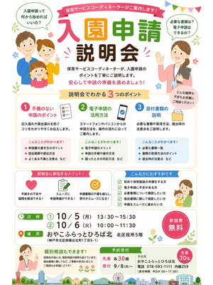★おやこふらっとひろば北★保育SCによる相談会の予約開始です