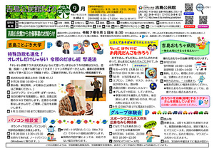 吉島ことぶき大学