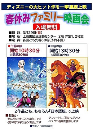 春休みファミリー映画会　　
～ディズニーの大ヒット作品を連続上映～