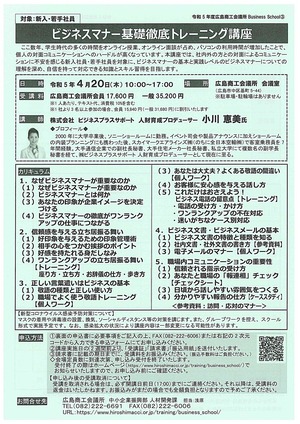ビジネスマナー基礎徹底トレーニング講座