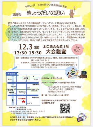 講演会　きょうだいの思い