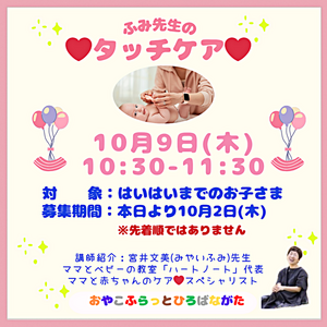 宮井先生のタッチケア